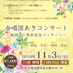 あき【春第一弾】