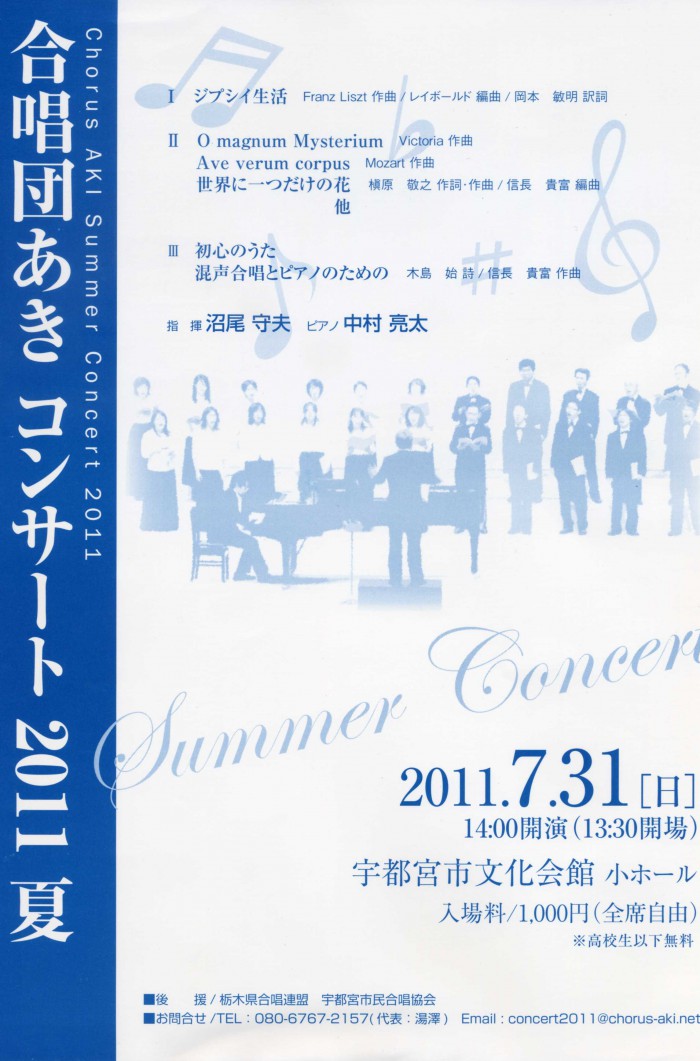 2011concert_leaflet